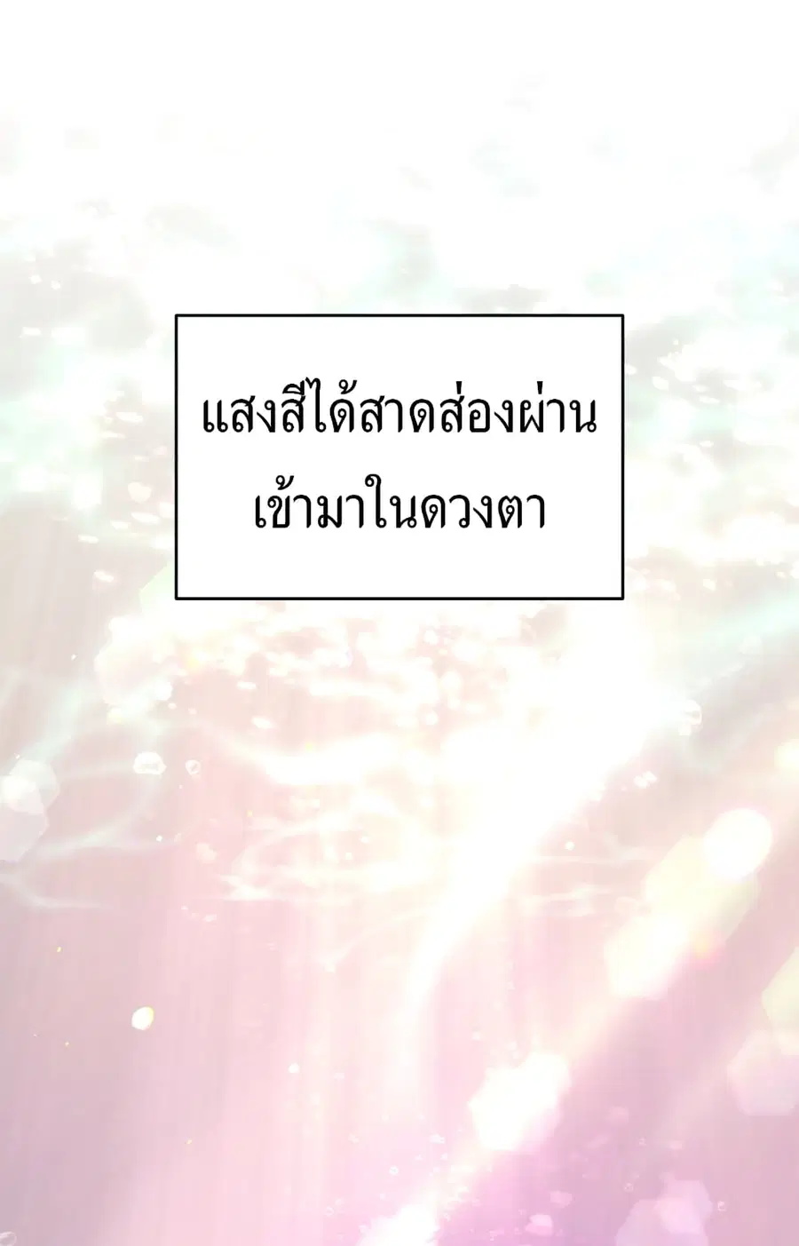 How to Live at the Max Level ตอนที่ 1 หน้า 3