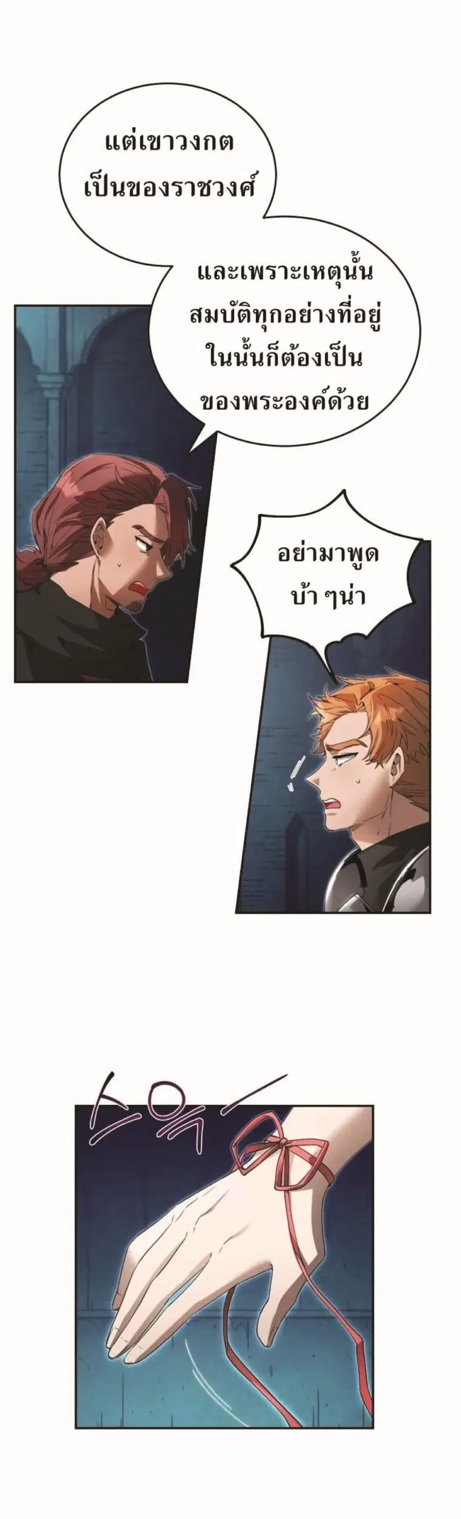 How to Live at the Max Level ตอนที่ 10 หน้า 3