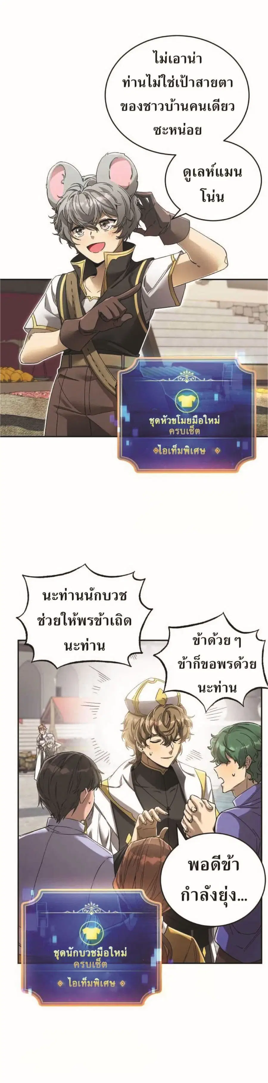 How to Live at the Max Level ตอนที่ 11 หน้า 3