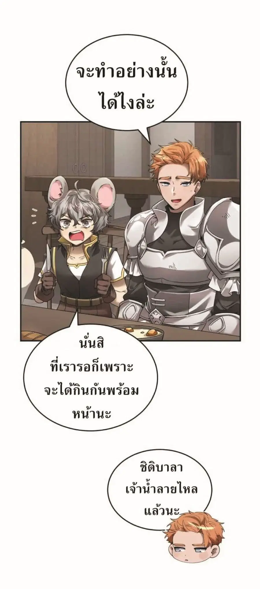 How to Live at the Max Level ตอนที่ 12 หน้า 3