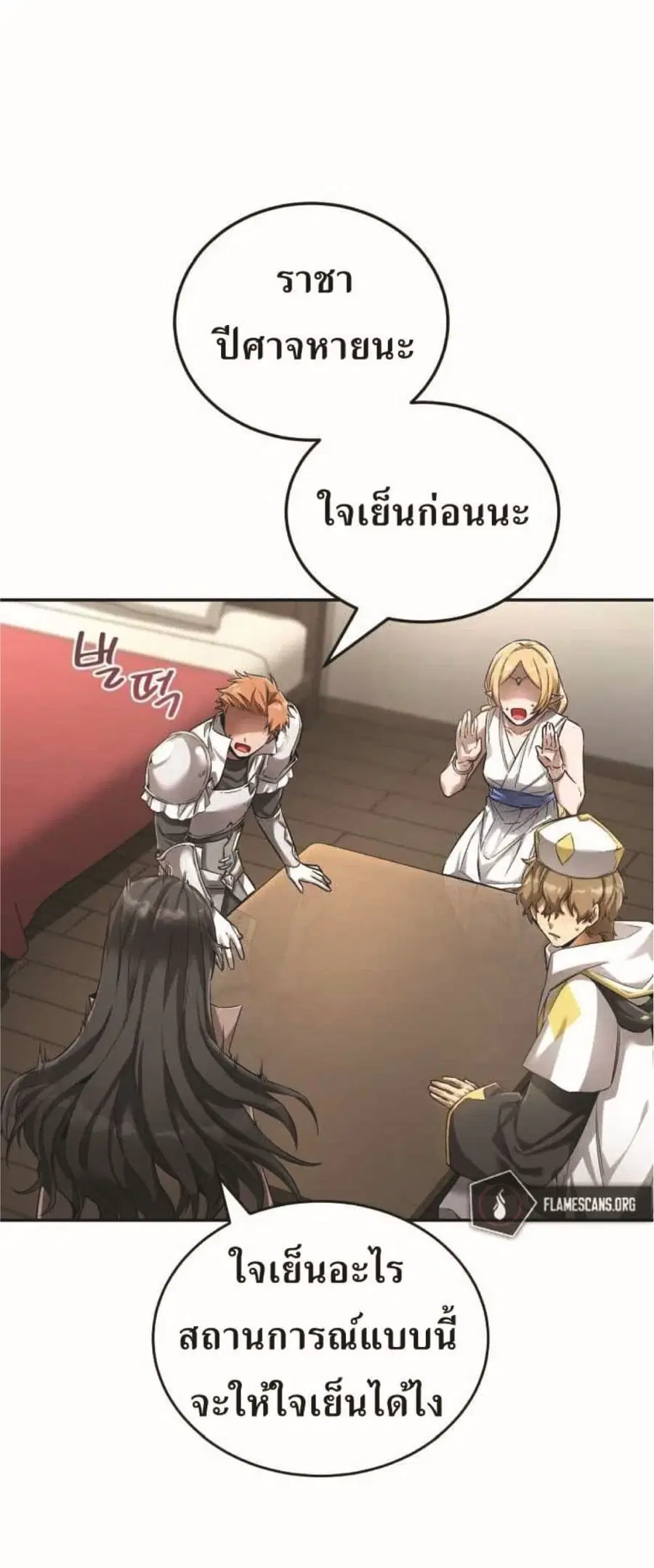 How to Live at the Max Level ตอนที่ 13 หน้า 2