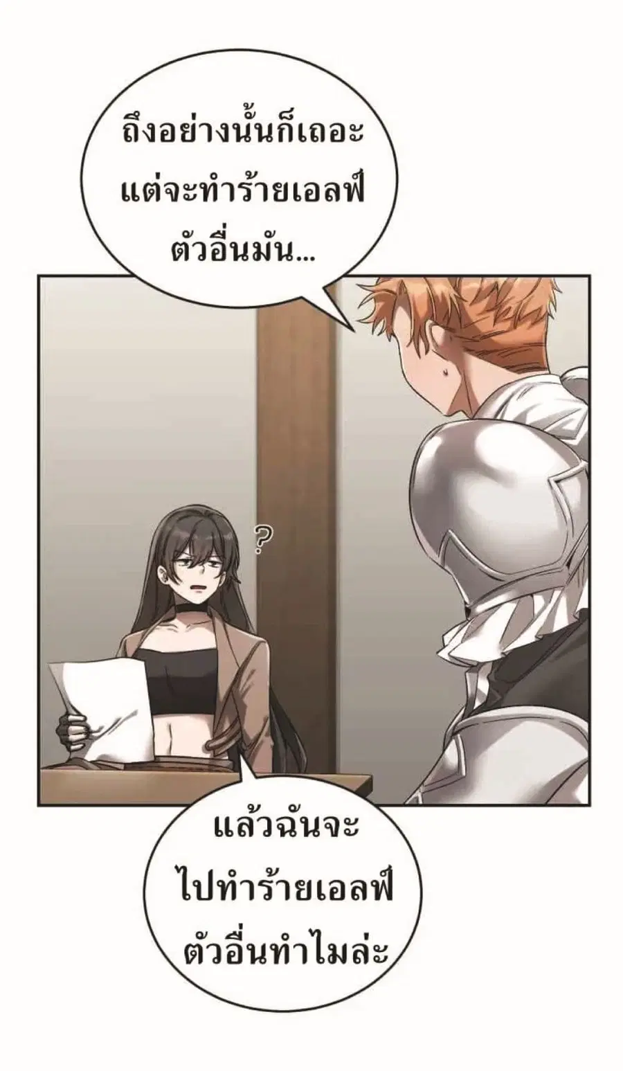 How to Live at the Max Level ตอนที่ 13 หน้า 3