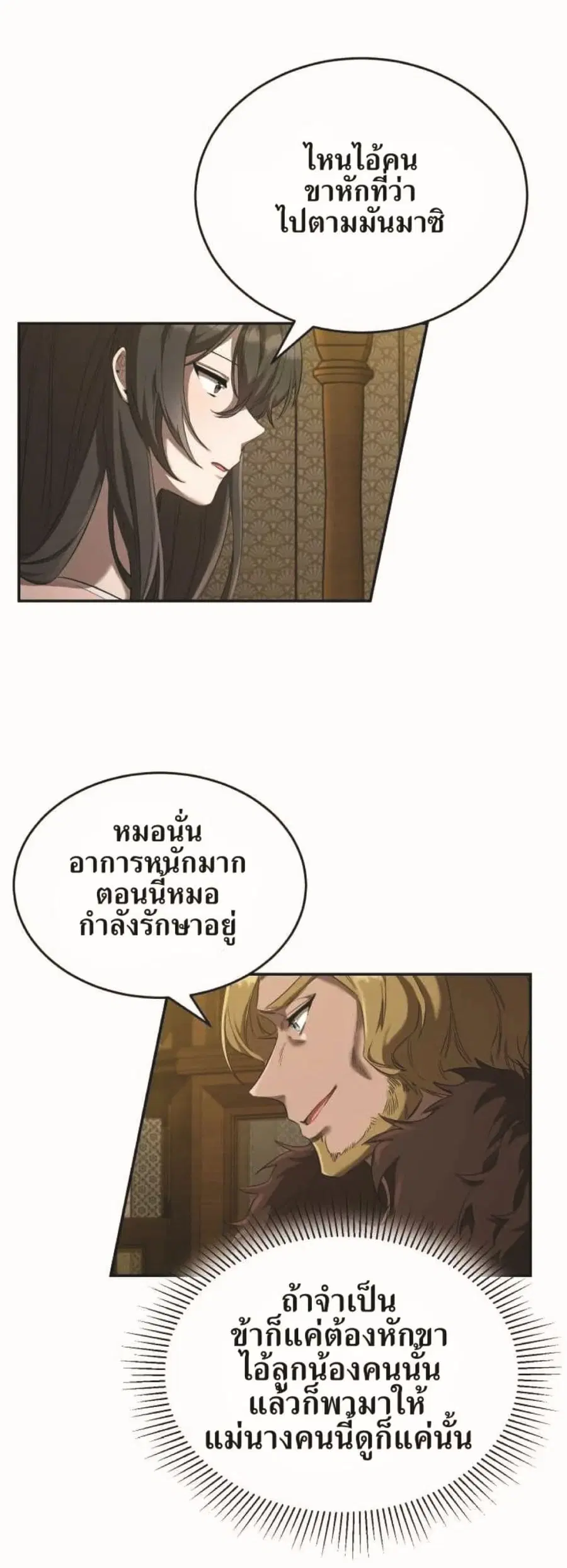 How to Live at the Max Level ตอนที่ 15 หน้า 2