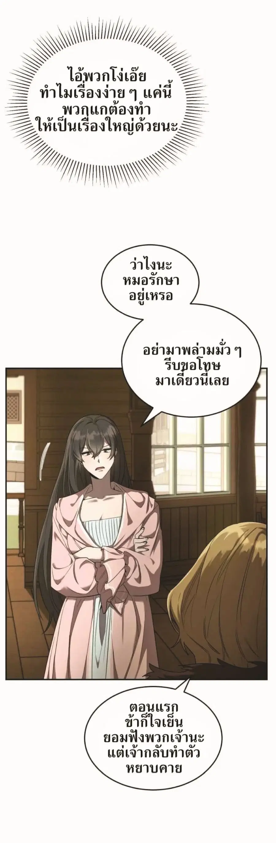 How to Live at the Max Level ตอนที่ 15 หน้า 3