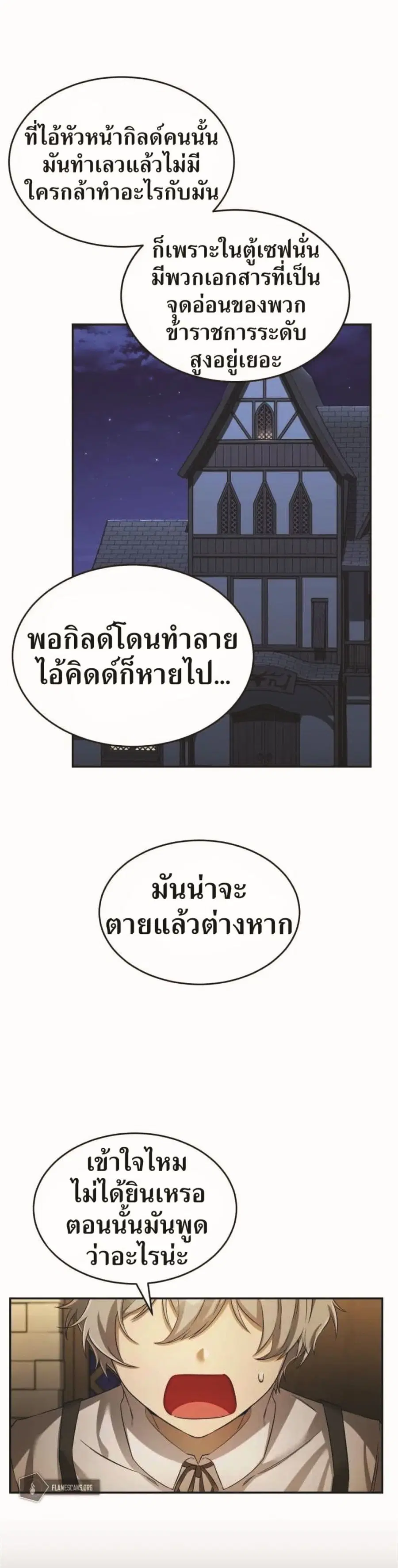 How to Live at the Max Level ตอนที่ 16 หน้า 2
