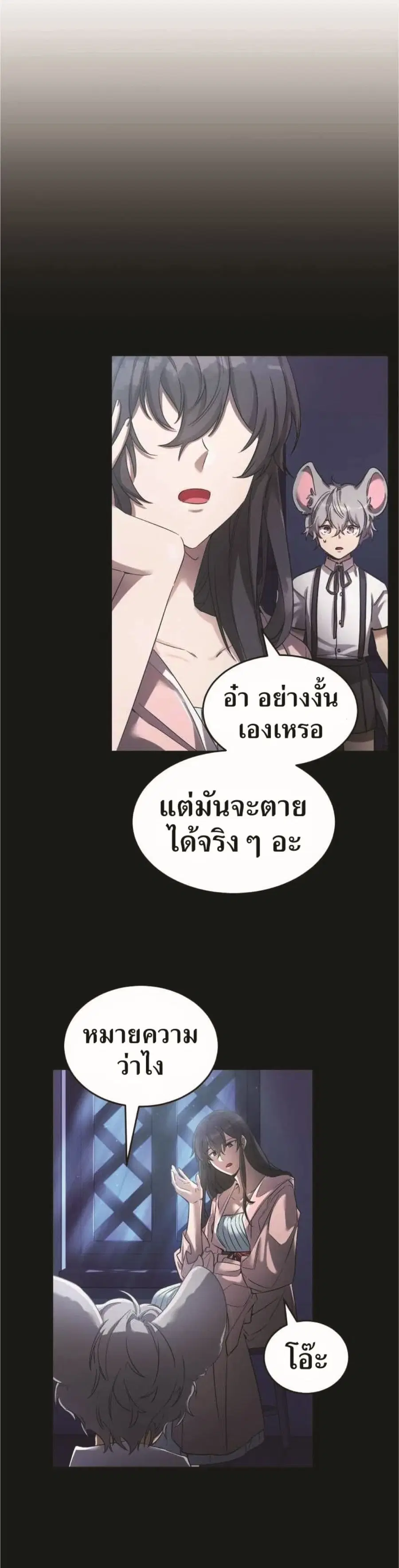 How to Live at the Max Level ตอนที่ 16 หน้า 3