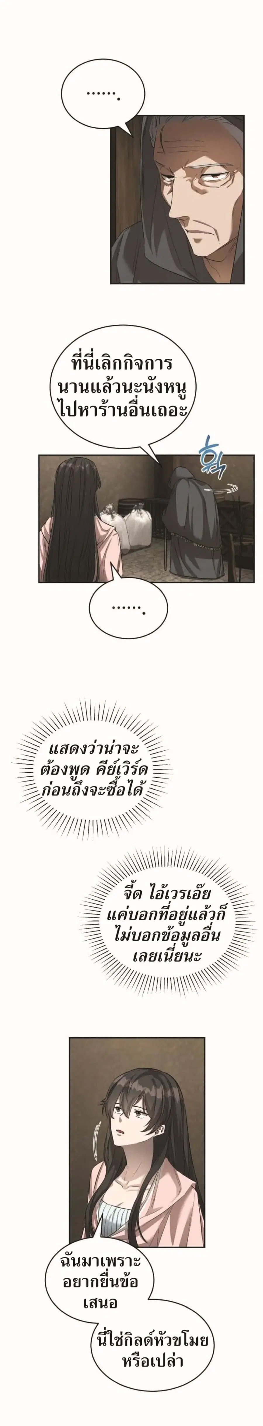 How to Live at the Max Level ตอนที่ 18 หน้า 2