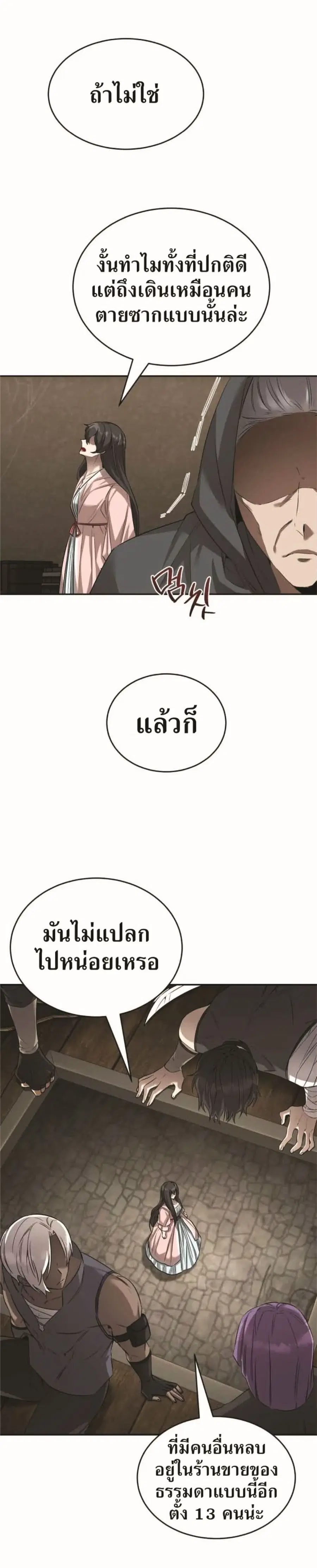 How to Live at the Max Level ตอนที่ 18 หน้า 3