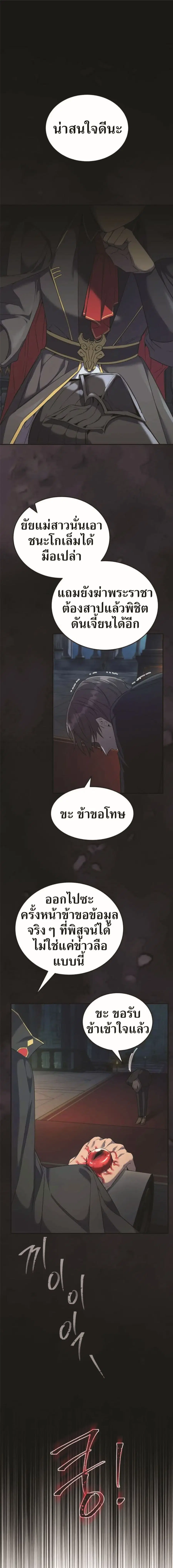 How to Live at the Max Level ตอนที่ 19 หน้า 2
