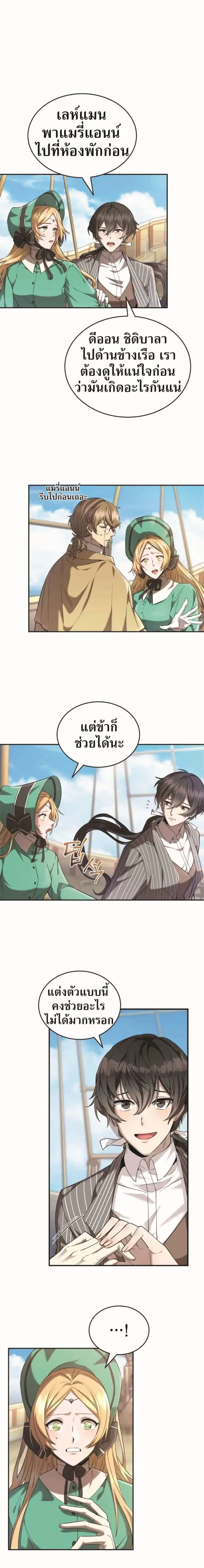 How to Live at the Max Level ตอนที่ 20 หน้า 2