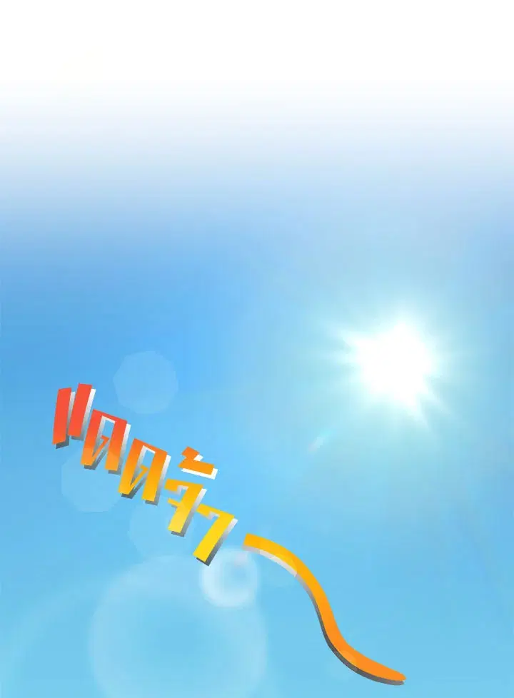 How to Live at the Max Level ตอนที่ 22 หน้า 1