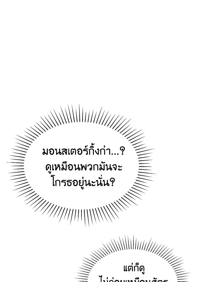 How to Live at the Max Level ตอนที่ 23 หน้า 1