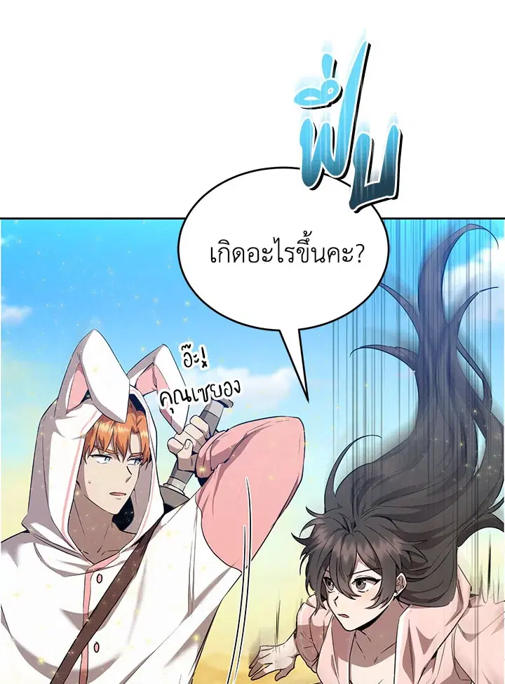 How to Live at the Max Level ตอนที่ 23 หน้า 3