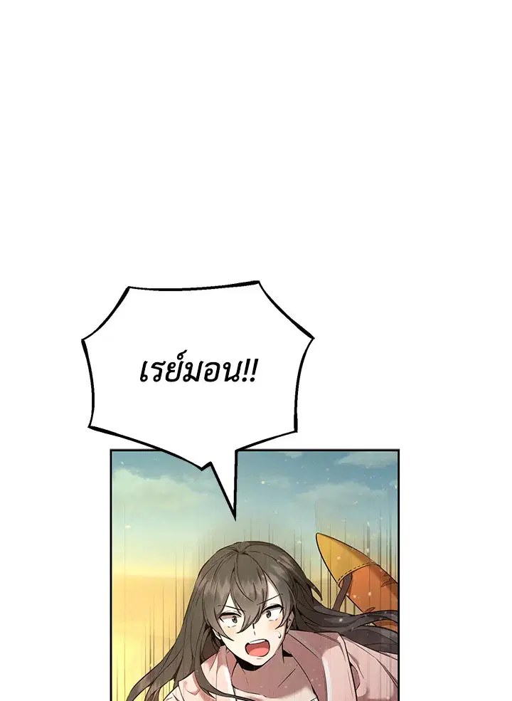 How to Live at the Max Level ตอนที่ 24 หน้า 1