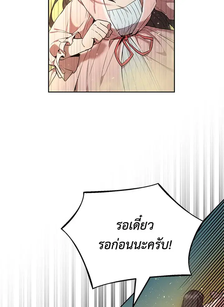 How to Live at the Max Level ตอนที่ 24 หน้า 2