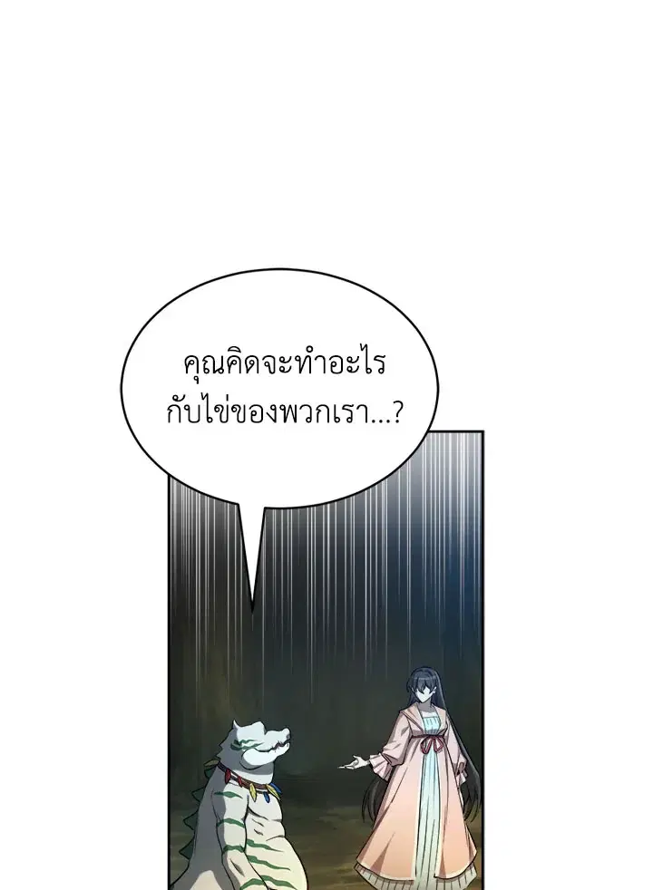 How to Live at the Max Level ตอนที่ 26 หน้า 1