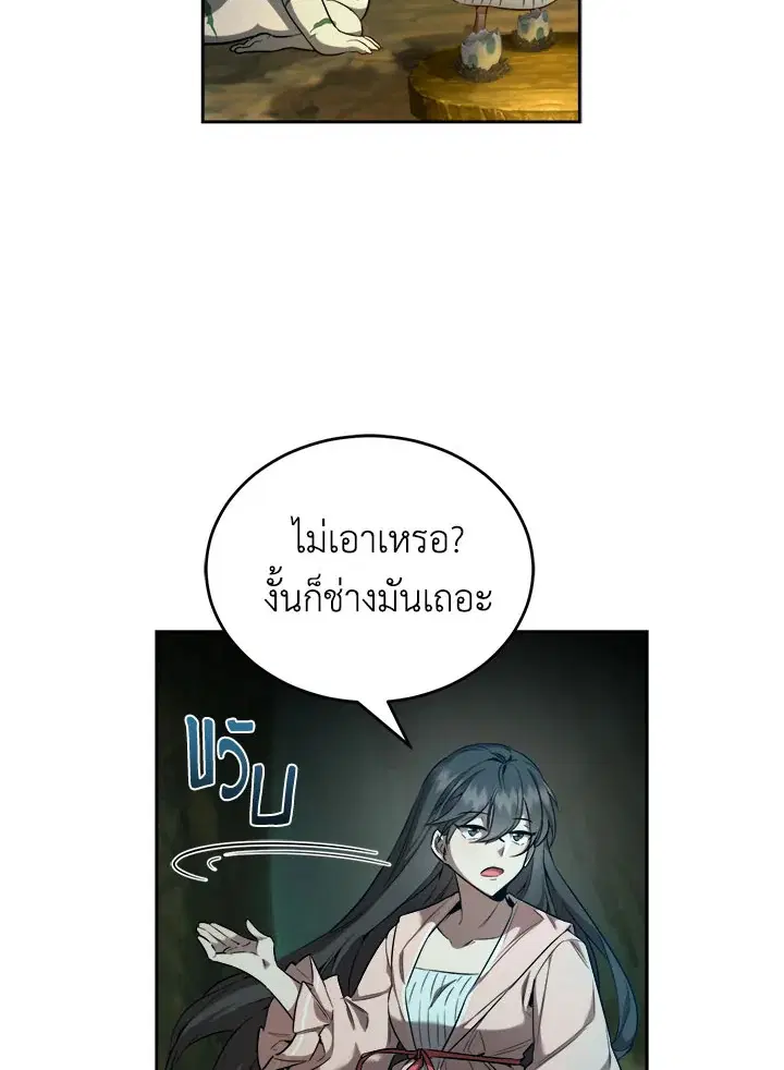 How to Live at the Max Level ตอนที่ 26 หน้า 2