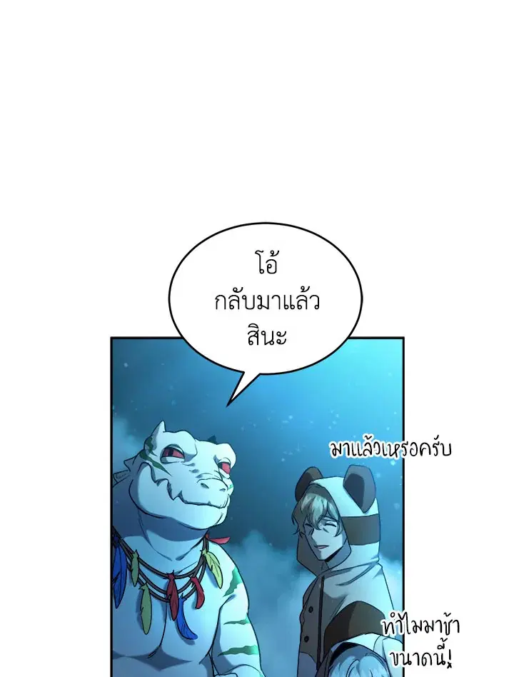 How to Live at the Max Level ตอนที่ 27 หน้า 1