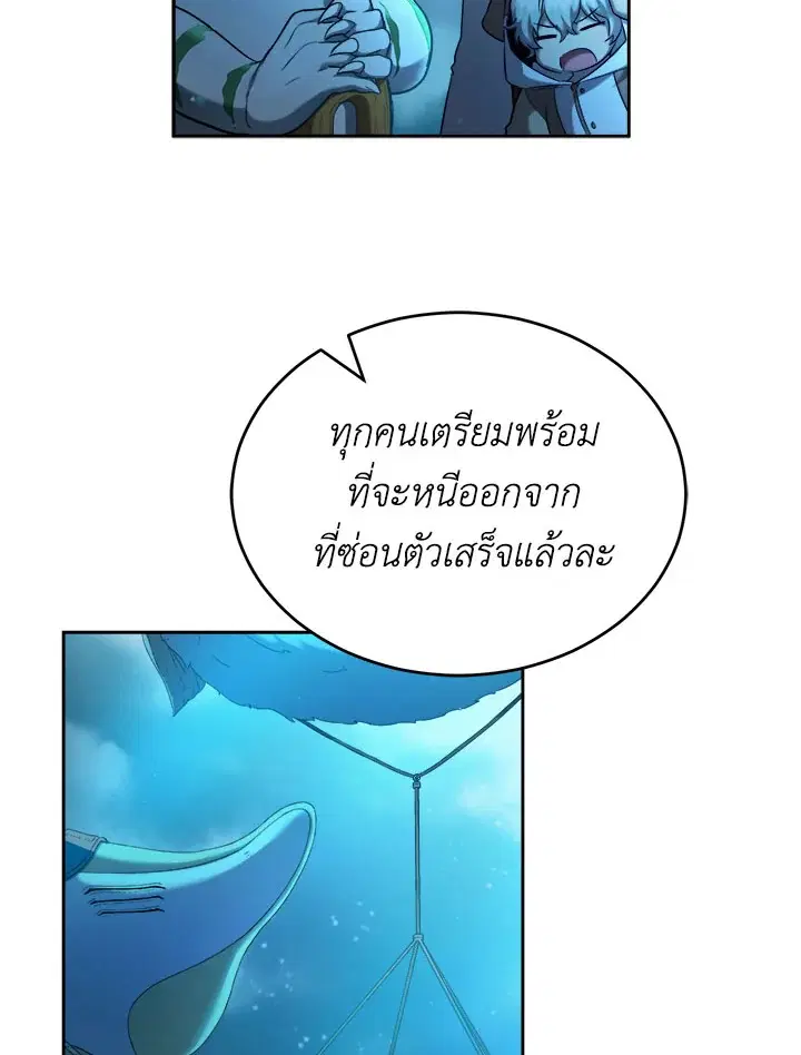 How to Live at the Max Level ตอนที่ 27 หน้า 2