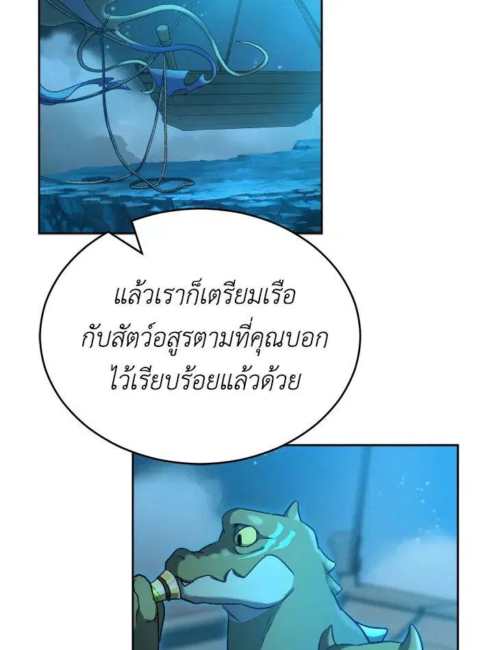 How to Live at the Max Level ตอนที่ 27 หน้า 3