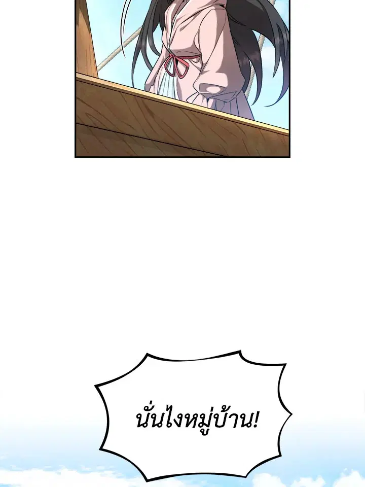 How to Live at the Max Level ตอนที่ 28 หน้า 3