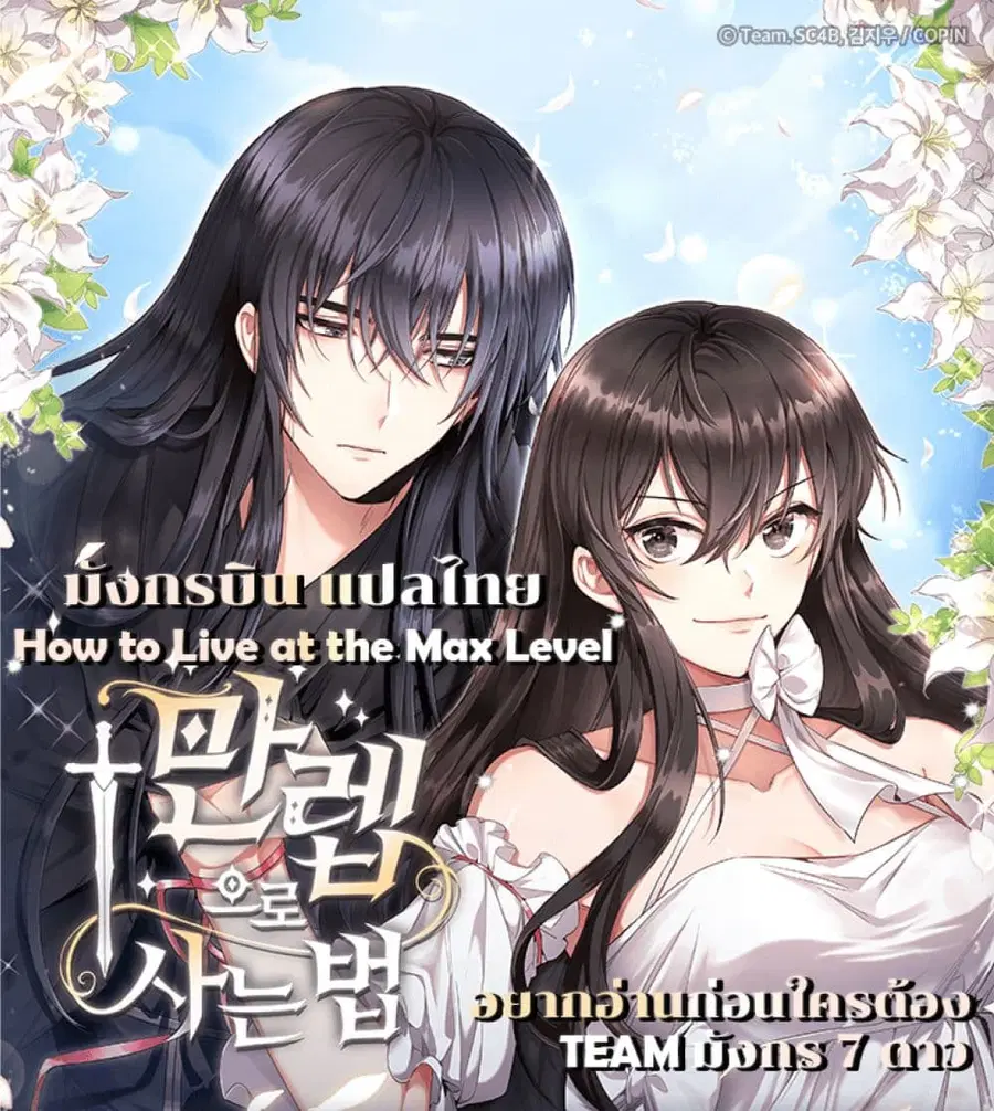 How to Live at the Max Level ตอนที่ 3 หน้า 1