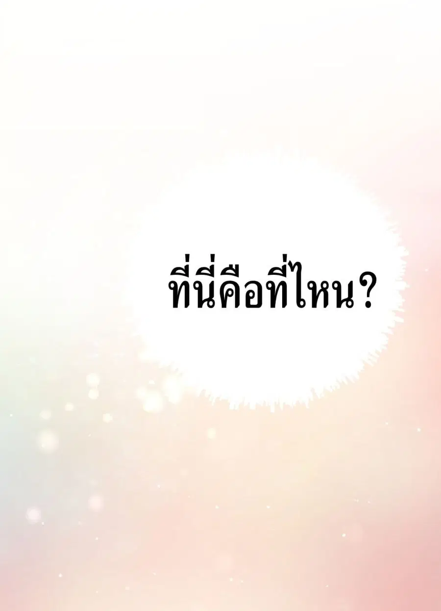 How to Live at the Max Level ตอนที่ 3 หน้า 2