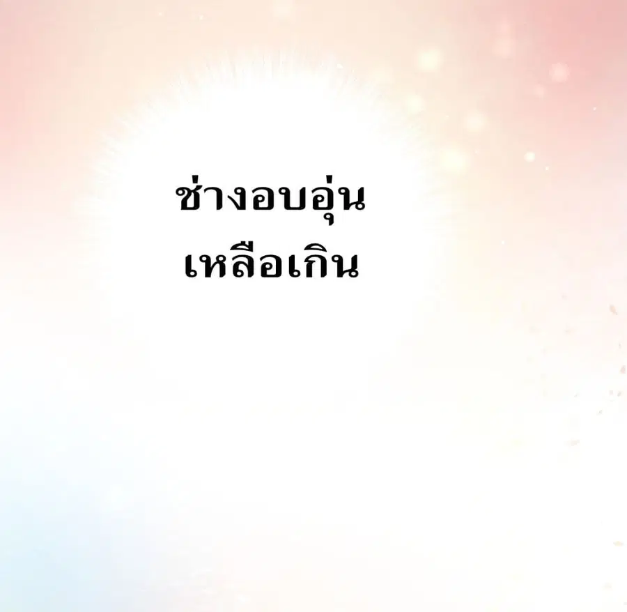 How to Live at the Max Level ตอนที่ 3 หน้า 3