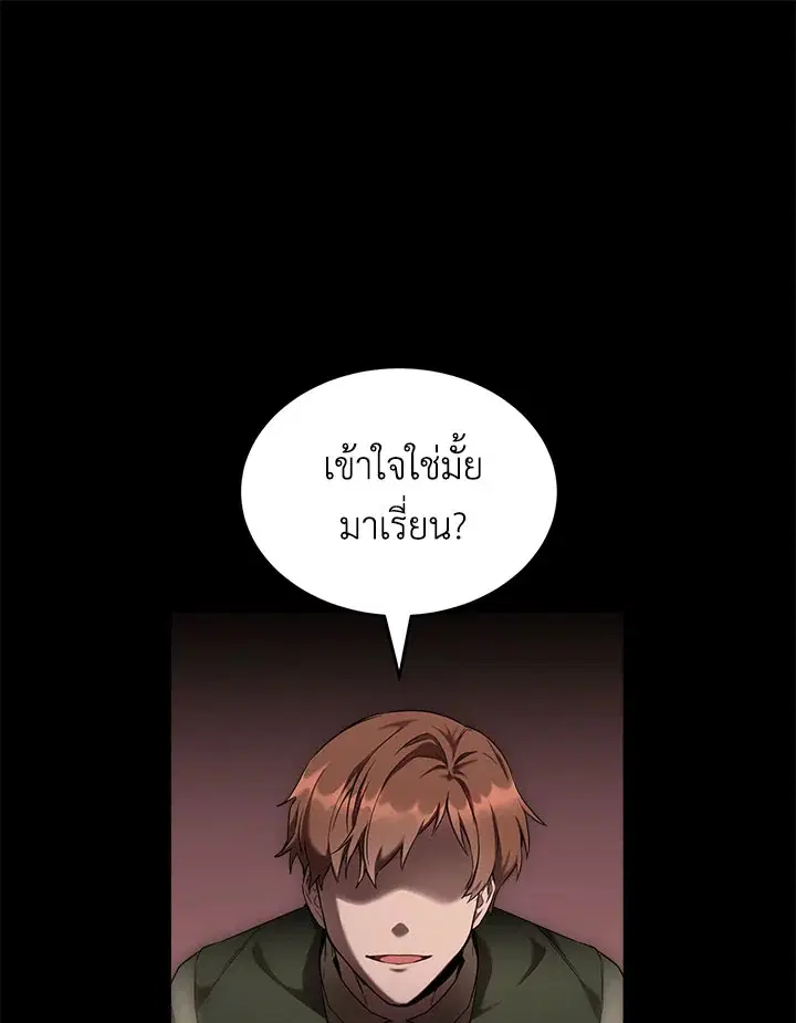 How to Live at the Max Level ตอนที่ 30 หน้า 1