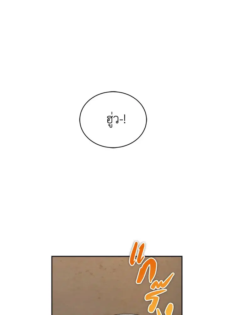 How to Live at the Max Level ตอนที่ 31 หน้า 1