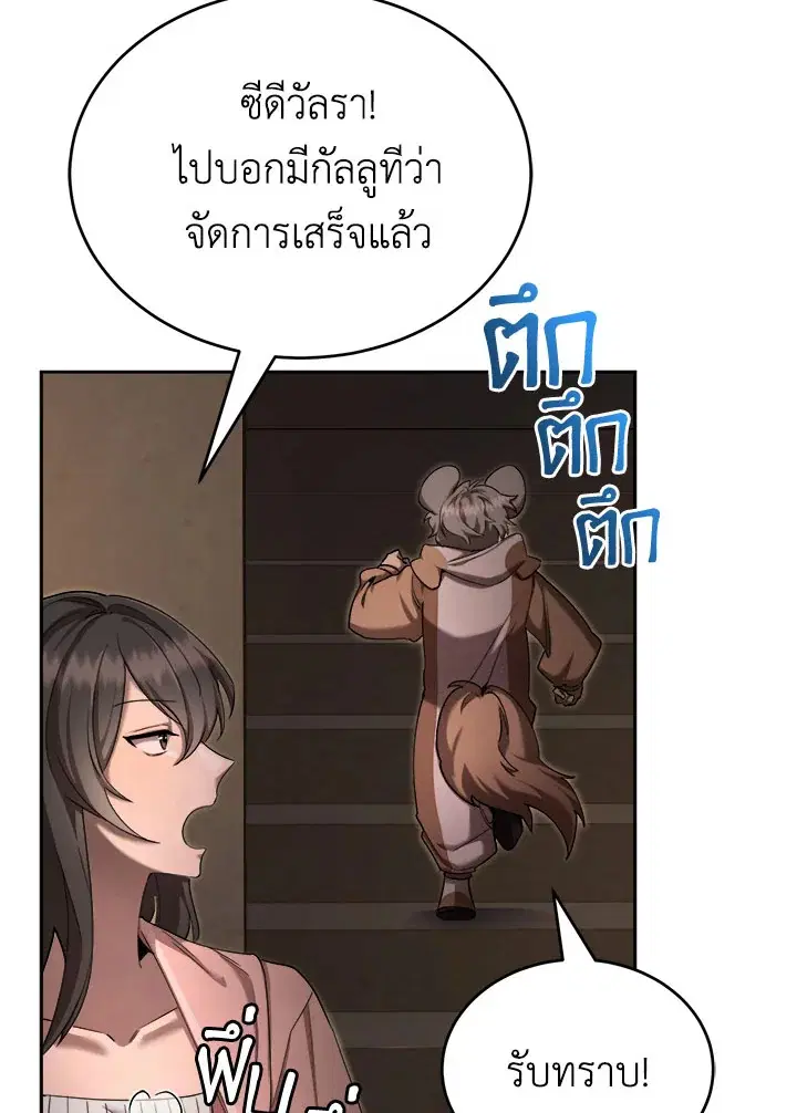 How to Live at the Max Level ตอนที่ 31 หน้า 3
