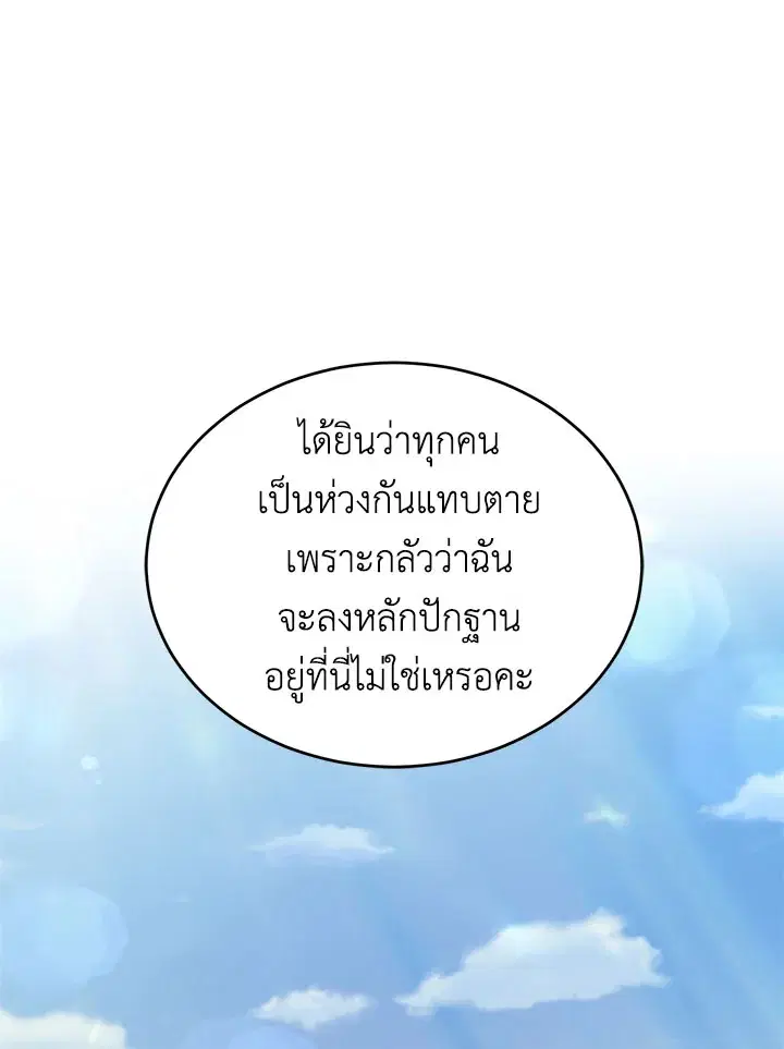 How to Live at the Max Level ตอนที่ 32 หน้า 1