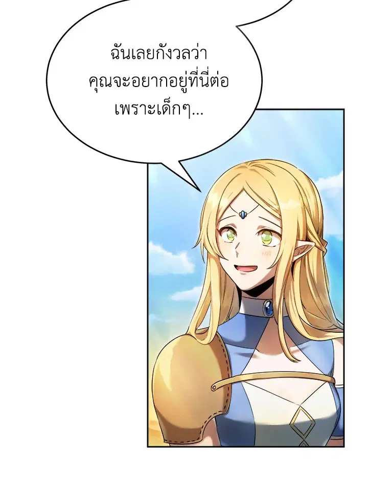 How to Live at the Max Level ตอนที่ 32 หน้า 3