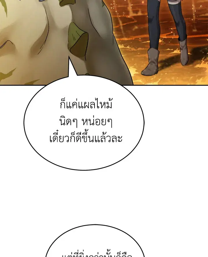 How to Live at the Max Level ตอนที่ 34 หน้า 3