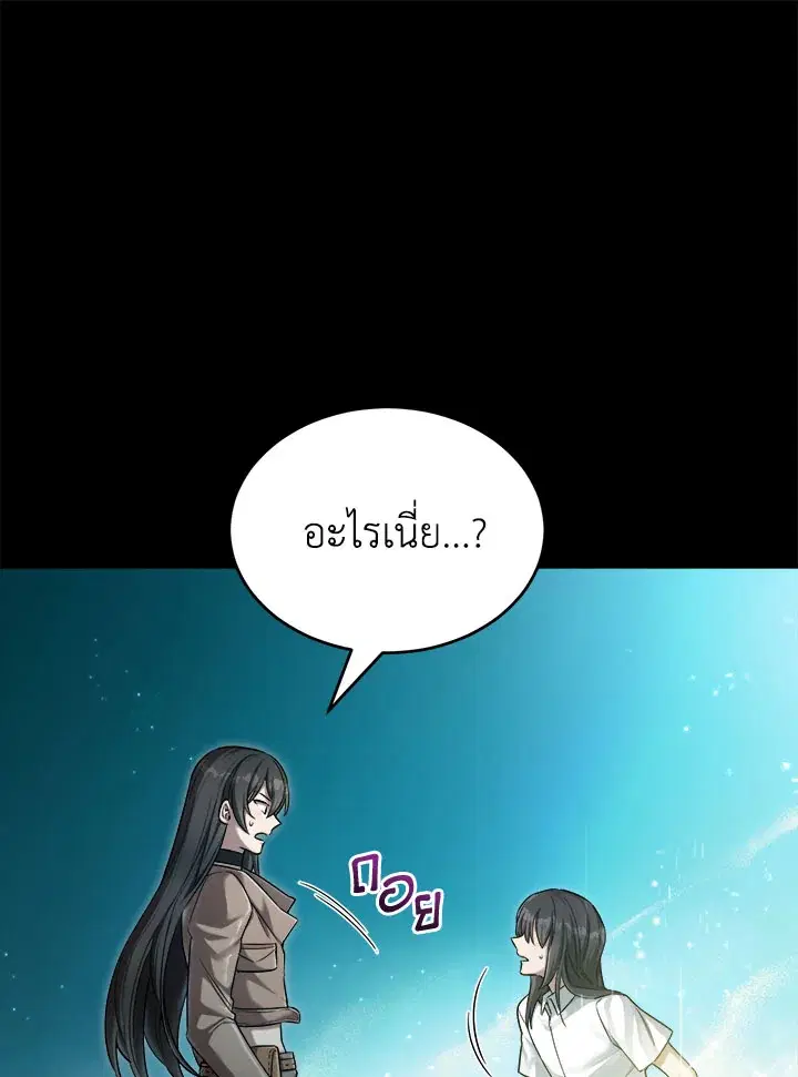 How to Live at the Max Level ตอนที่ 35 หน้า 1