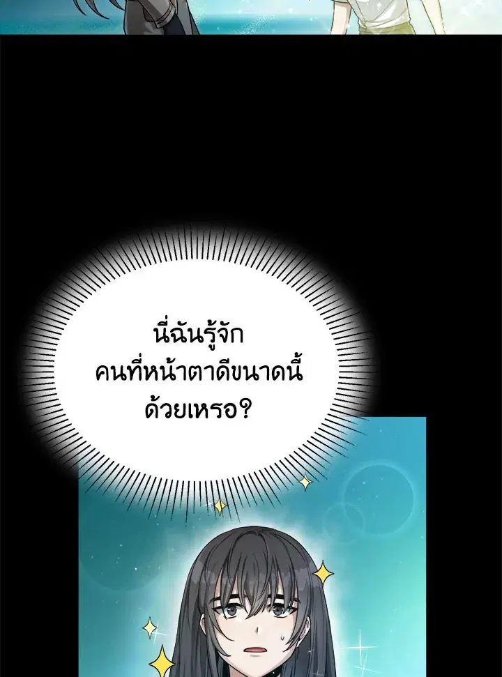 How to Live at the Max Level ตอนที่ 35 หน้า 2