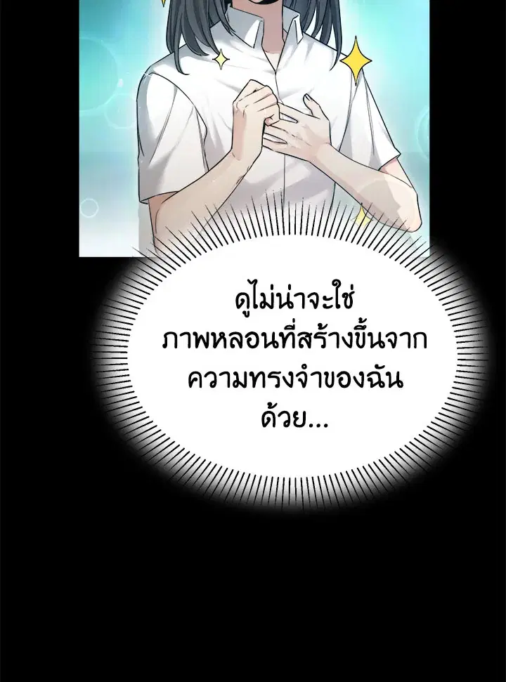 How to Live at the Max Level ตอนที่ 35 หน้า 3