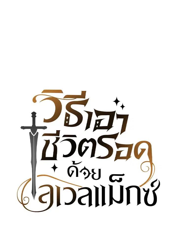 How to Live at the Max Level ตอนที่ 36 หน้า 1
