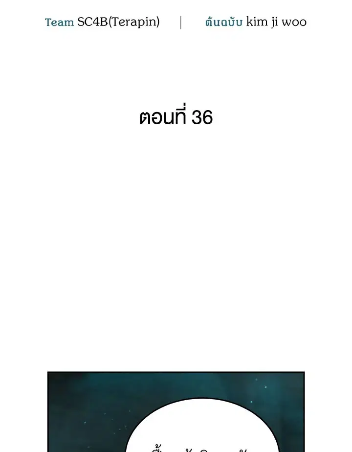 How to Live at the Max Level ตอนที่ 36 หน้า 2