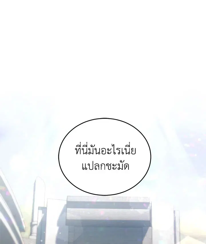 How to Live at the Max Level ตอนที่ 37 หน้า 1
