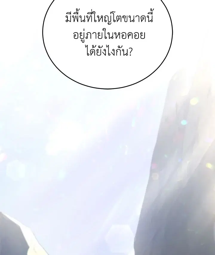 How to Live at the Max Level ตอนที่ 37 หน้า 3
