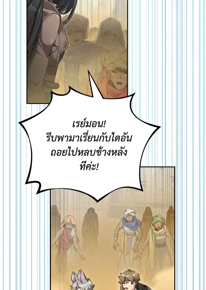 How to Live at the Max Level ตอนที่ 38 หน้า 2