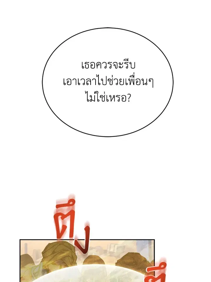 How to Live at the Max Level ตอนที่ 39 หน้า 2
