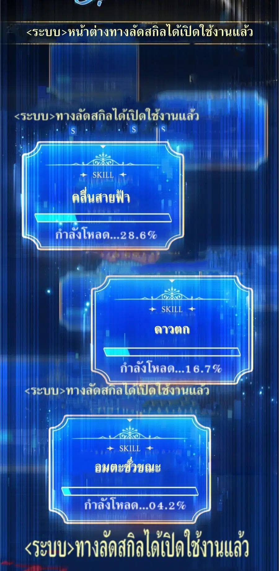 How to Live at the Max Level ตอนที่ 4 หน้า 3