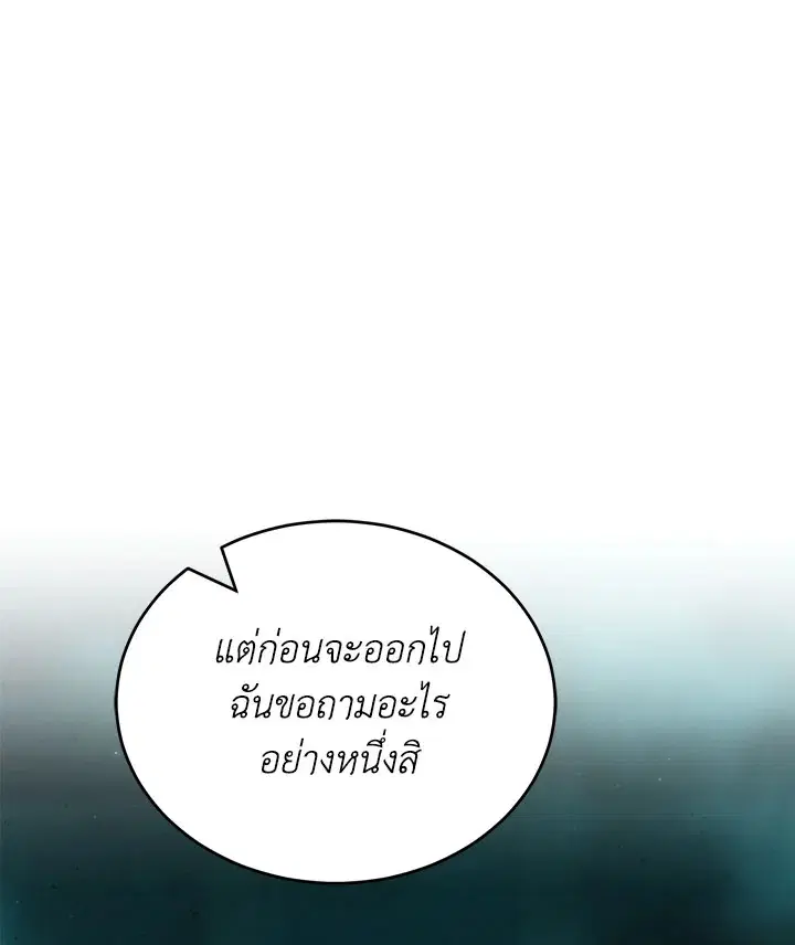 How to Live at the Max Level ตอนที่ 40 หน้า 1