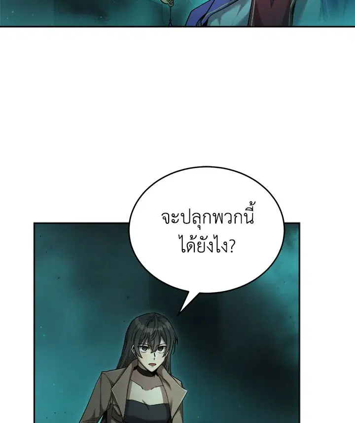 How to Live at the Max Level ตอนที่ 40 หน้า 3