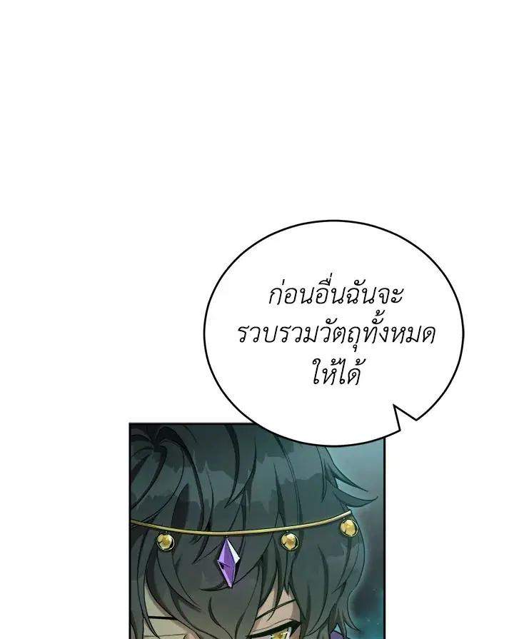 How to Live at the Max Level ตอนที่ 41 หน้า 1