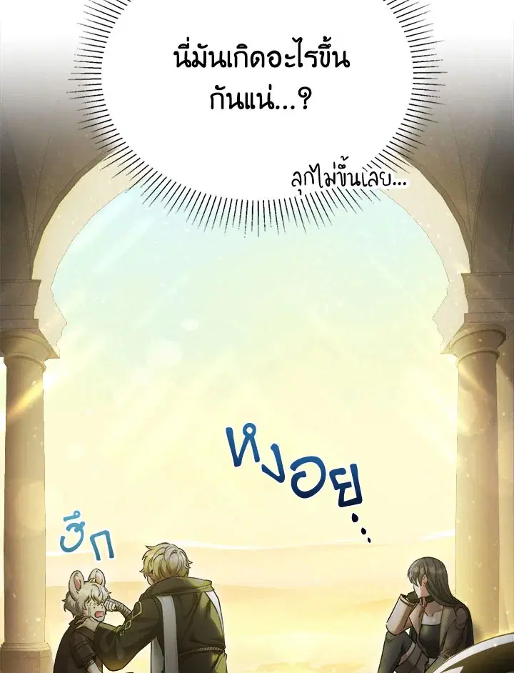 How to Live at the Max Level ตอนที่ 42 หน้า 3