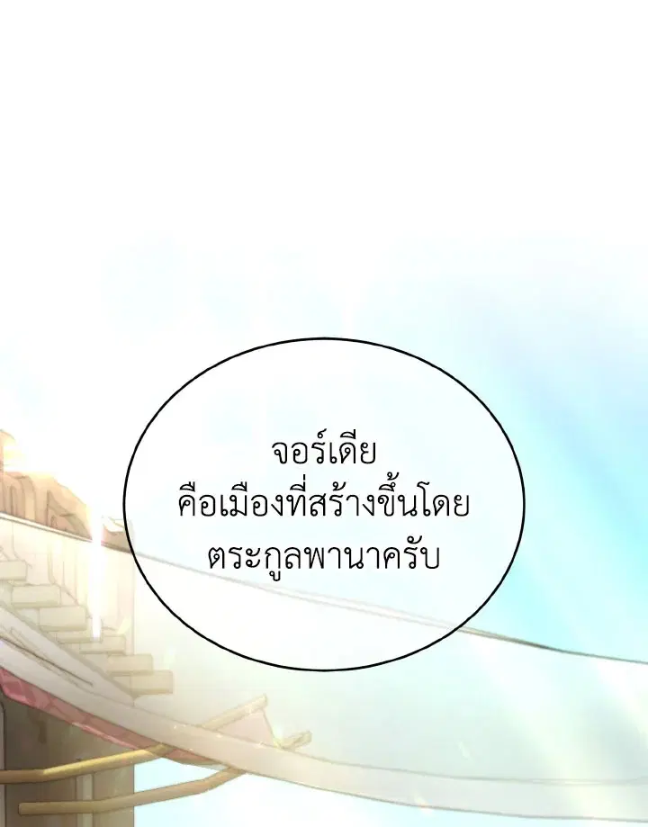 How to Live at the Max Level ตอนที่ 43 หน้า 1