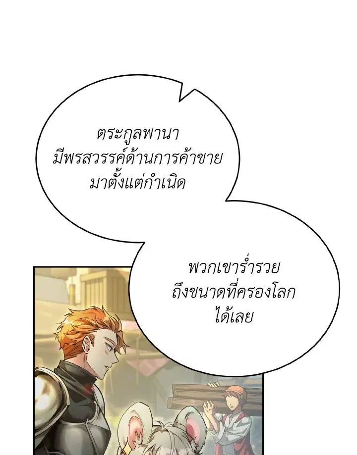 How to Live at the Max Level ตอนที่ 43 หน้า 3